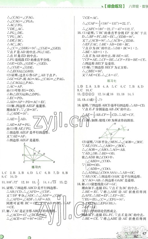 云南大学出版社2022暑假活动实践与思考综合练习八年级数学通用版答案