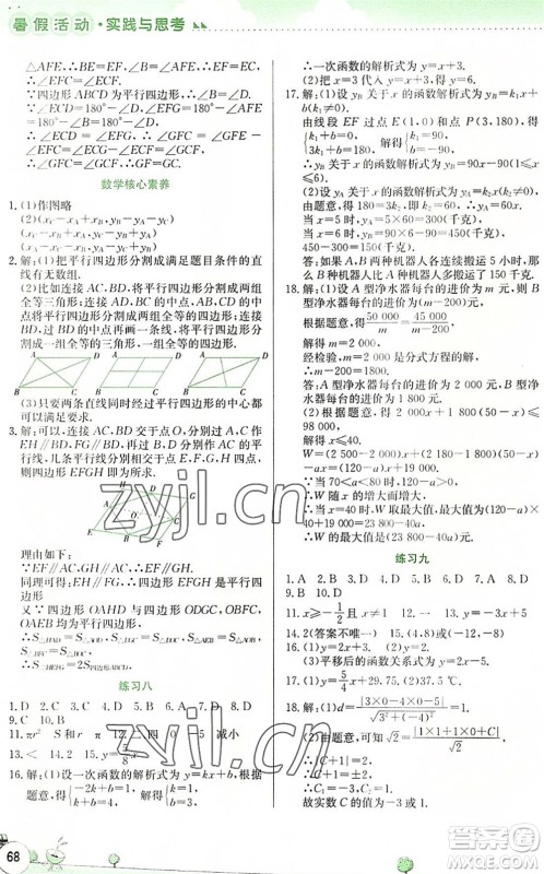 云南大学出版社2022暑假活动实践与思考综合练习八年级数学通用版答案