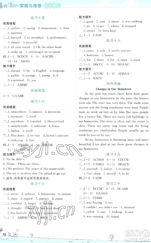 云南大学出版社2022暑假活动实践与思考综合练习八年级英语通用版答案