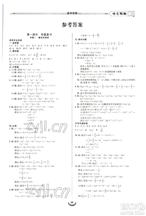 四川师范大学电子出版社2022快乐假期走进名校培优训练衔接教材暑假七升八数学北师大版参考答案