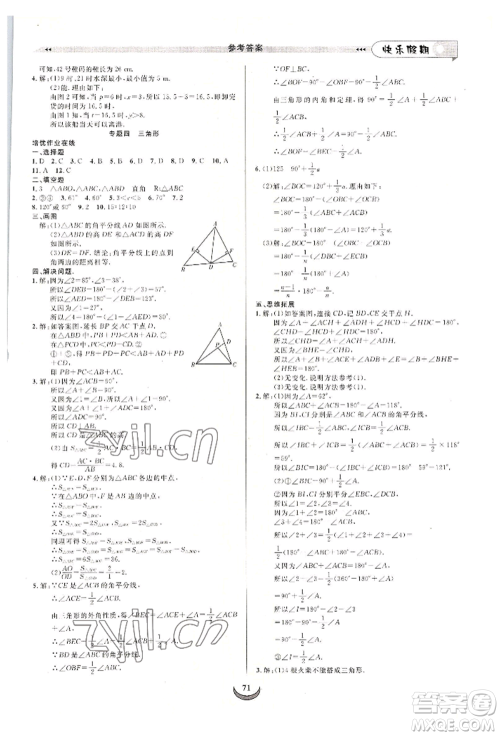 四川师范大学电子出版社2022快乐假期走进名校培优训练衔接教材暑假七升八数学北师大版参考答案