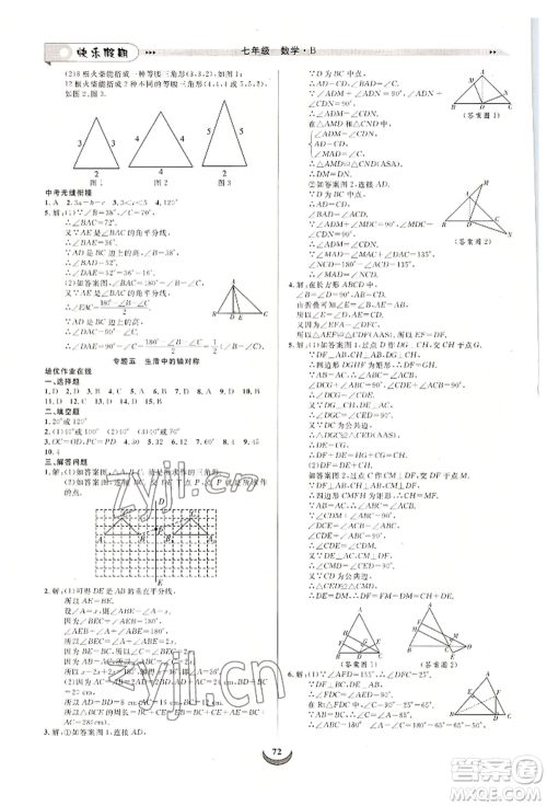 四川师范大学电子出版社2022快乐假期走进名校培优训练衔接教材暑假七升八数学北师大版参考答案