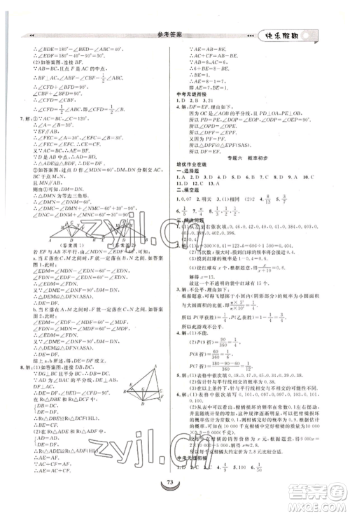 四川师范大学电子出版社2022快乐假期走进名校培优训练衔接教材暑假七升八数学北师大版参考答案