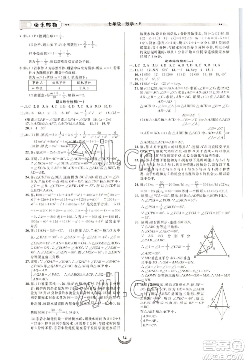 四川师范大学电子出版社2022快乐假期走进名校培优训练衔接教材暑假七升八数学北师大版参考答案