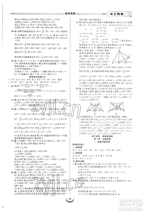 四川师范大学电子出版社2022快乐假期走进名校培优训练衔接教材暑假七升八数学北师大版参考答案