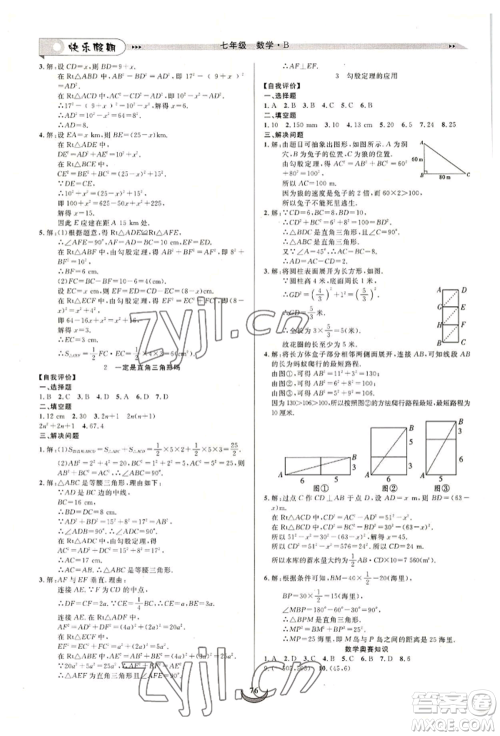 四川师范大学电子出版社2022快乐假期走进名校培优训练衔接教材暑假七升八数学北师大版参考答案