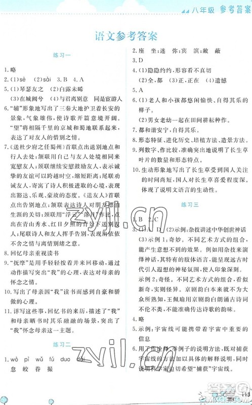 云南大学出版社2022暑假活动实践与思考八年级文科综合通用版答案