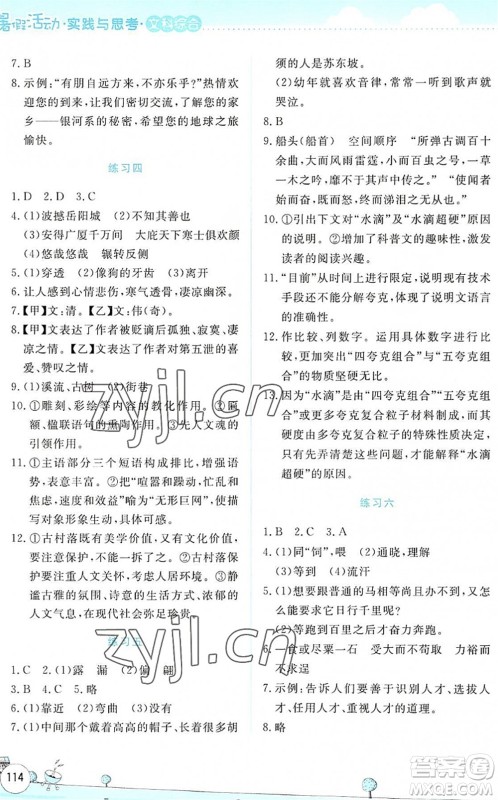 云南大学出版社2022暑假活动实践与思考八年级文科综合通用版答案