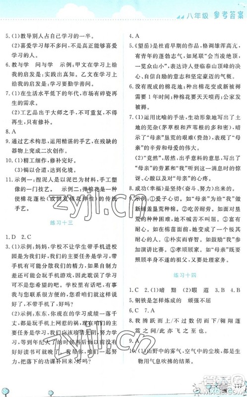 云南大学出版社2022暑假活动实践与思考八年级文科综合通用版答案 云南大学出版社2022暑假活动实践与思考八年级文科综合通用版答案