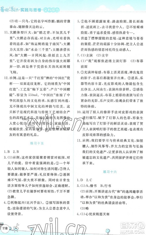 云南大学出版社2022暑假活动实践与思考八年级文科综合通用版答案