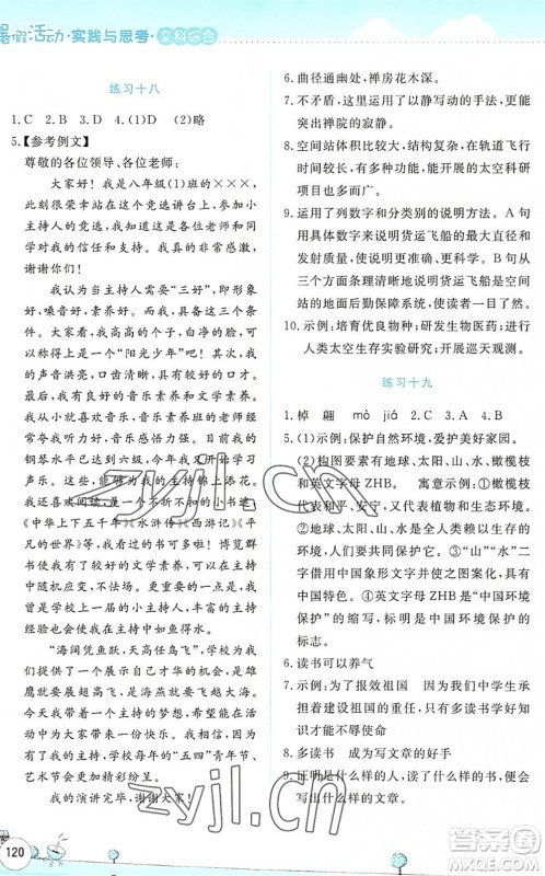 云南大学出版社2022暑假活动实践与思考八年级文科综合通用版答案