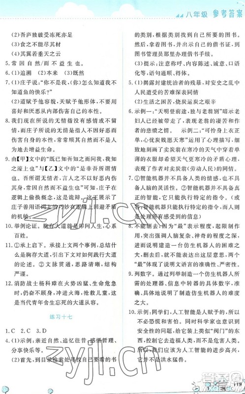 云南大学出版社2022暑假活动实践与思考八年级文科综合通用版答案