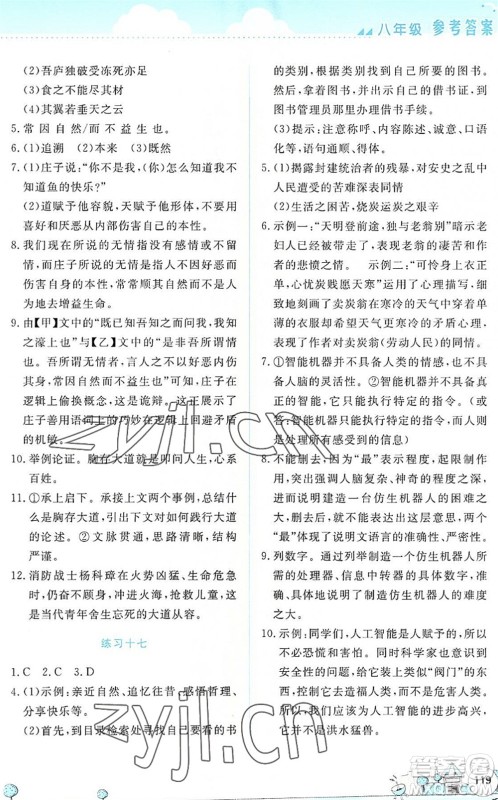 云南大学出版社2022暑假活动实践与思考八年级文科综合通用版答案 云南大学出版社2022暑假活动实践与思考八年级文科综合通用版答案