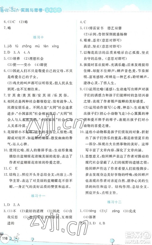 云南大学出版社2022暑假活动实践与思考八年级文科综合通用版答案