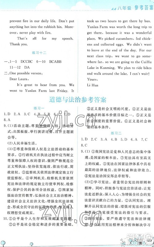 云南大学出版社2022暑假活动实践与思考八年级文科综合通用版答案 云南大学出版社2022暑假活动实践与思考八年级文科综合通用版答案