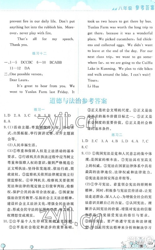 云南大学出版社2022暑假活动实践与思考八年级文科综合通用版答案