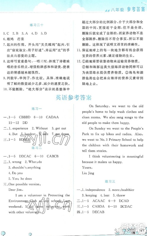 云南大学出版社2022暑假活动实践与思考八年级文科综合通用版答案 云南大学出版社2022暑假活动实践与思考八年级文科综合通用版答案