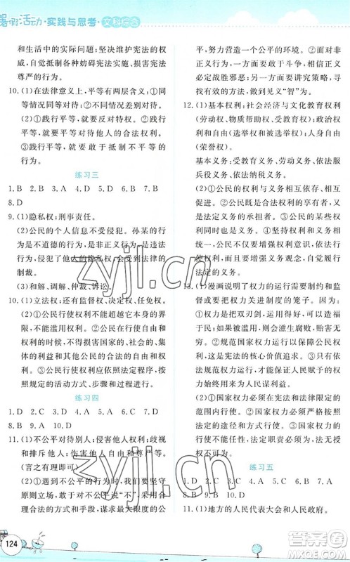 云南大学出版社2022暑假活动实践与思考八年级文科综合通用版答案 云南大学出版社2022暑假活动实践与思考八年级文科综合通用版答案