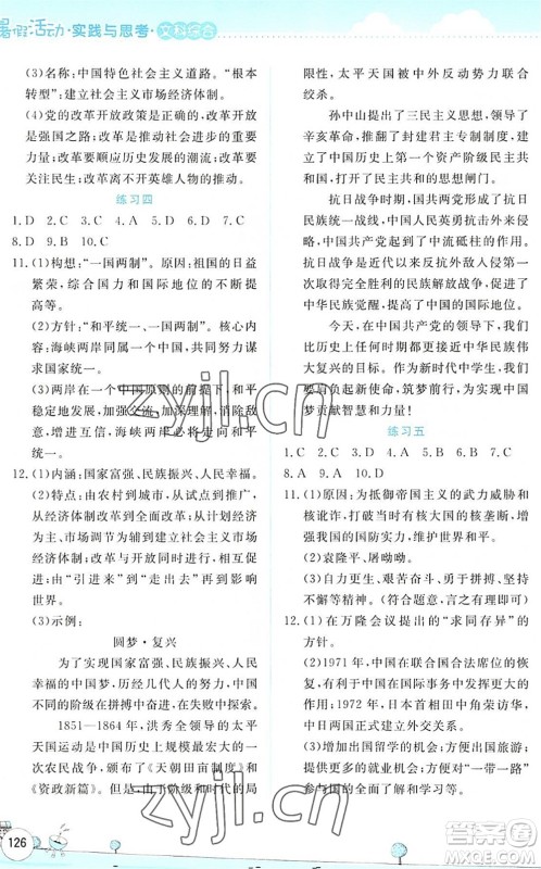 云南大学出版社2022暑假活动实践与思考八年级文科综合通用版答案 云南大学出版社2022暑假活动实践与思考八年级文科综合通用版答案