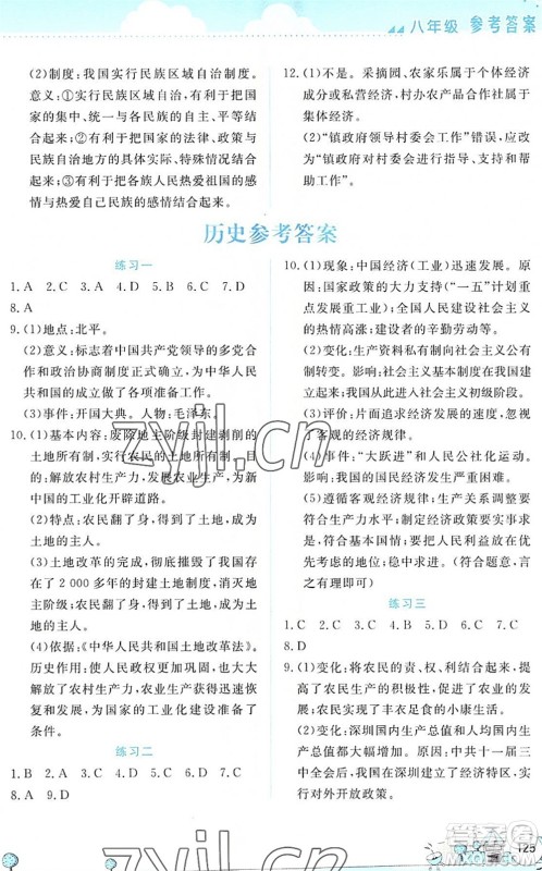 云南大学出版社2022暑假活动实践与思考八年级文科综合通用版答案 云南大学出版社2022暑假活动实践与思考八年级文科综合通用版答案