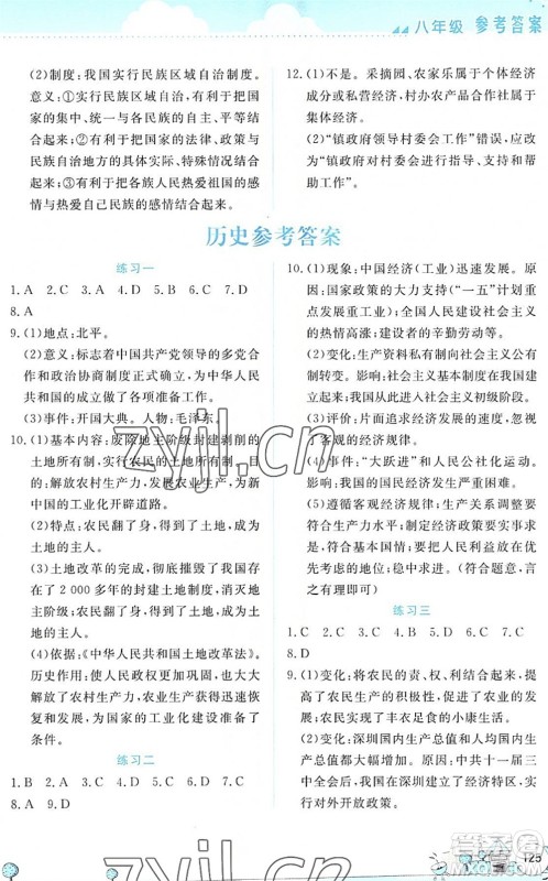 云南大学出版社2022暑假活动实践与思考八年级文科综合通用版答案