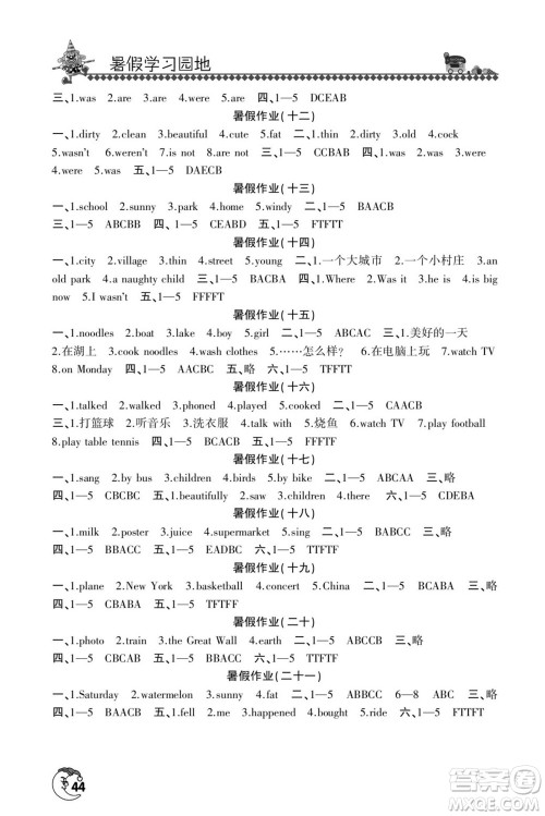 河南人民出版社2022暑假学习园地四年级英语外研版答案