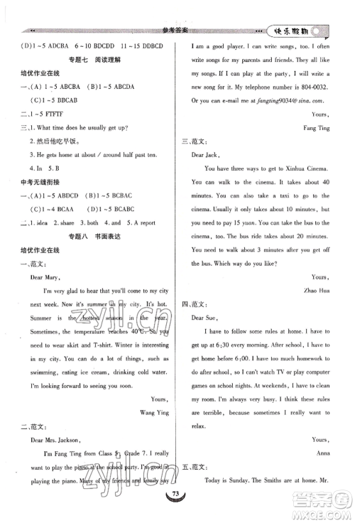 四川师范大学电子出版社2022快乐假期走进名校培优训练衔接教材暑假七升八英语通用版参考答案