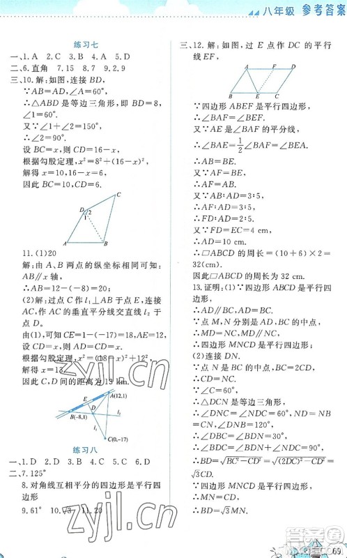 云南大学出版社2022暑假活动实践与思考八年级理科综合通用版答案