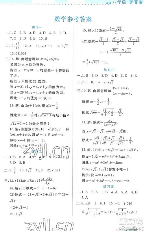 云南大学出版社2022暑假活动实践与思考八年级理科综合通用版答案