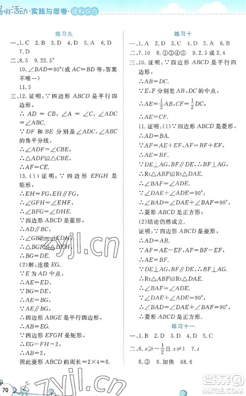云南大学出版社2022暑假活动实践与思考八年级理科综合通用版答案 云南大学出版社2022暑假活动实践与思考八年级理科综合通用版答案