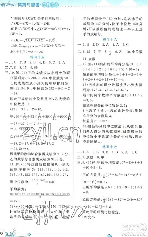 云南大学出版社2022暑假活动实践与思考八年级理科综合通用版答案 云南大学出版社2022暑假活动实践与思考八年级理科综合通用版答案
