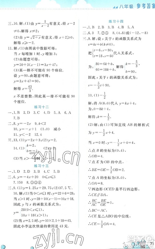 云南大学出版社2022暑假活动实践与思考八年级理科综合通用版答案