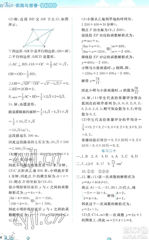 云南大学出版社2022暑假活动实践与思考八年级理科综合通用版答案