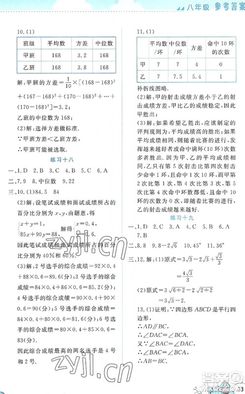 云南大学出版社2022暑假活动实践与思考八年级理科综合通用版答案