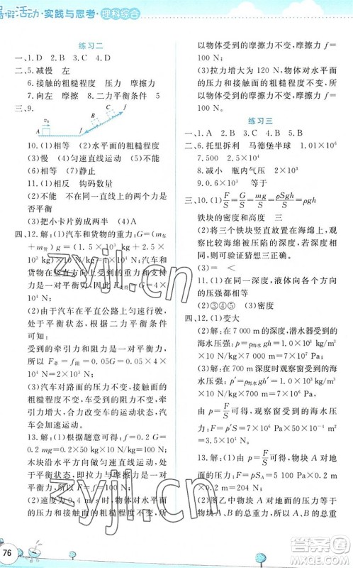 云南大学出版社2022暑假活动实践与思考八年级理科综合通用版答案 云南大学出版社2022暑假活动实践与思考八年级理科综合通用版答案