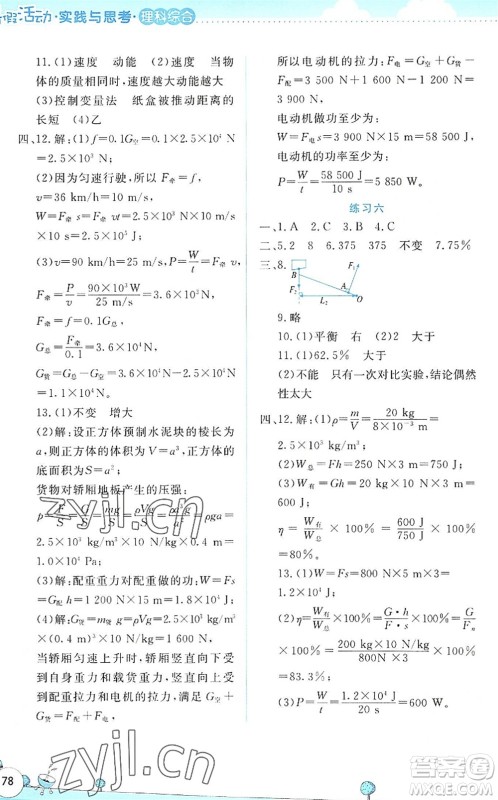 云南大学出版社2022暑假活动实践与思考八年级理科综合通用版答案