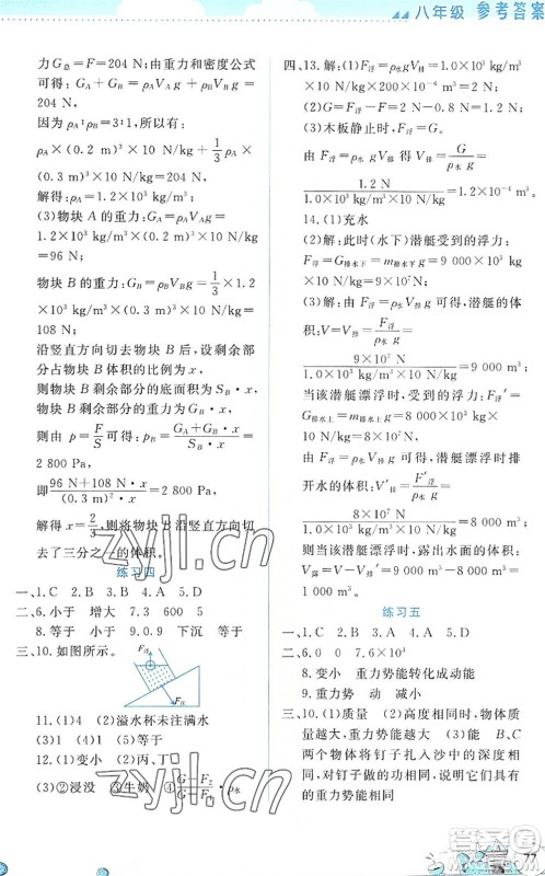 云南大学出版社2022暑假活动实践与思考八年级理科综合通用版答案