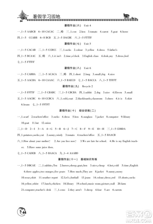 河南人民出版社2022暑假学习园地四年级英语人教版答案
