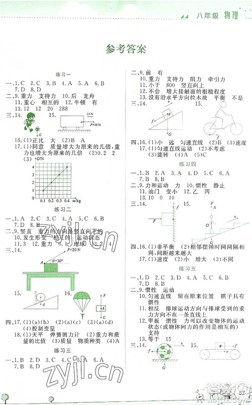 云南大学出版社2022暑假活动实践与思考综合练习八年级物理通用版答案 云南大学出版社2022暑假活动实践与思考综合练习八年级物理通用版答案
