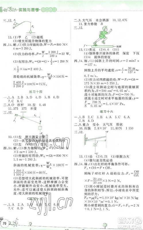 云南大学出版社2022暑假活动实践与思考综合练习八年级物理通用版答案 云南大学出版社2022暑假活动实践与思考综合练习八年级物理通用版答案