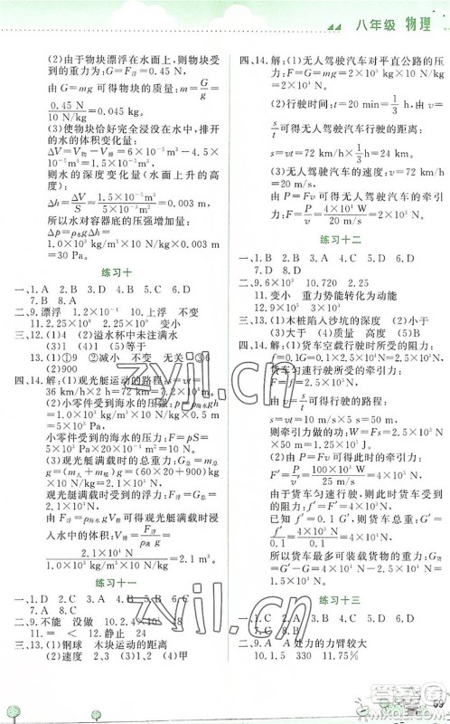 云南大学出版社2022暑假活动实践与思考综合练习八年级物理通用版答案 云南大学出版社2022暑假活动实践与思考综合练习八年级物理通用版答案