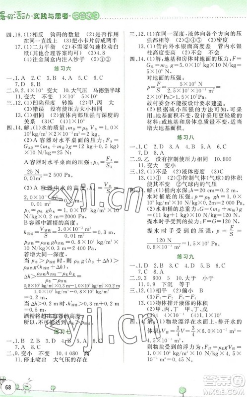 云南大学出版社2022暑假活动实践与思考综合练习八年级物理通用版答案 云南大学出版社2022暑假活动实践与思考综合练习八年级物理通用版答案