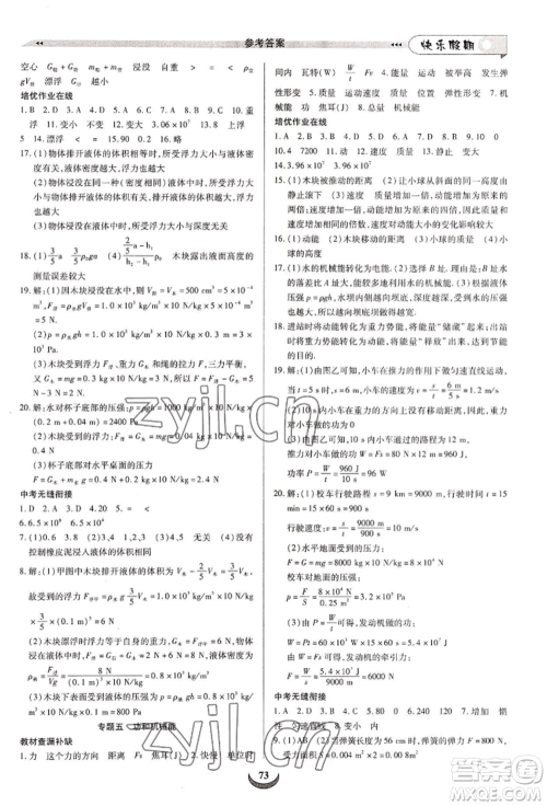 四川师范大学电子出版社2022快乐假期走进名校培优训练衔接教材暑假八升九物理通用版参考答案