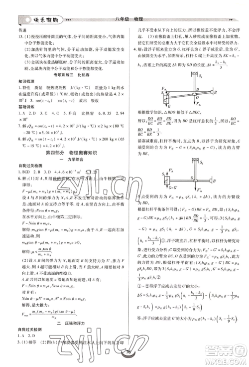 四川师范大学电子出版社2022快乐假期走进名校培优训练衔接教材暑假八升九物理通用版参考答案