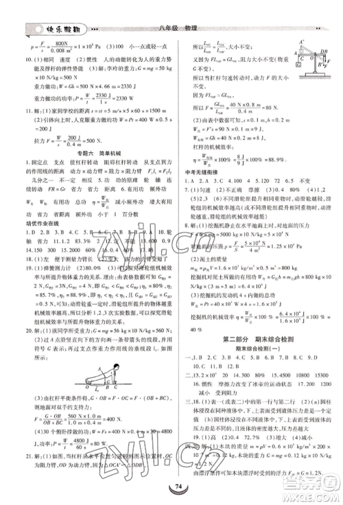 四川师范大学电子出版社2022快乐假期走进名校培优训练衔接教材暑假八升九物理通用版参考答案