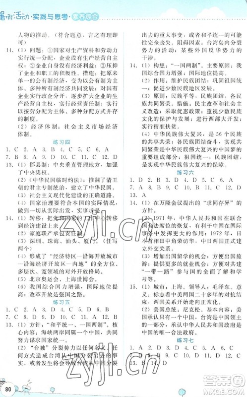 云南大学出版社2022暑假活动实践与思考八年级素养综合通用版答案