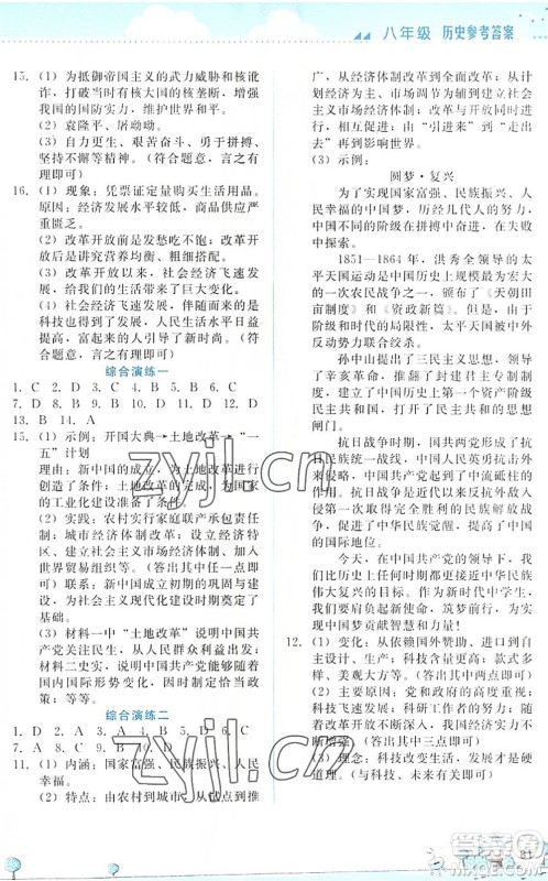 云南大学出版社2022暑假活动实践与思考八年级素养综合通用版答案