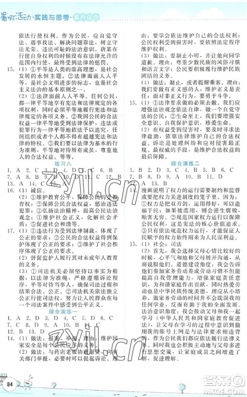 云南大学出版社2022暑假活动实践与思考八年级素养综合通用版答案