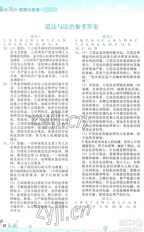 云南大学出版社2022暑假活动实践与思考八年级素养综合通用版答案