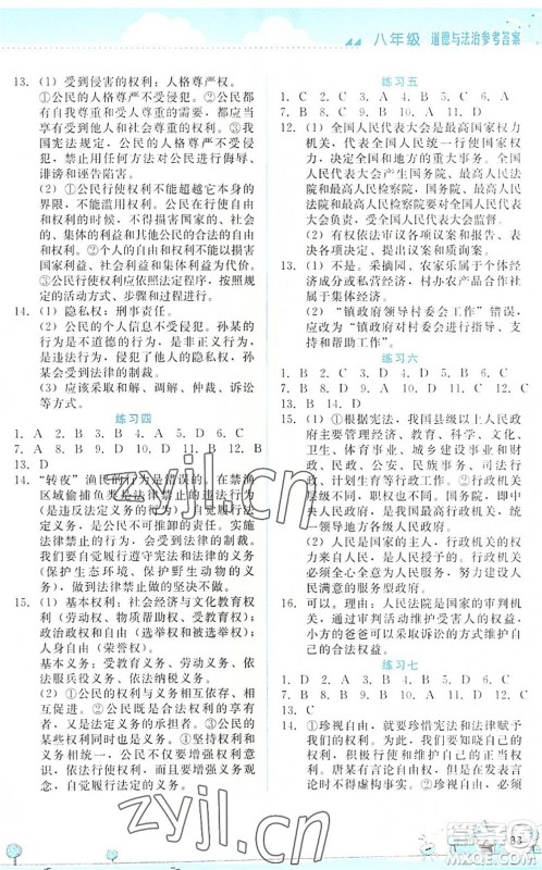 云南大学出版社2022暑假活动实践与思考八年级素养综合通用版答案